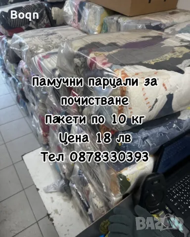 Парцали за чистене, снимка 2 - Аксесоари и консумативи - 48682987