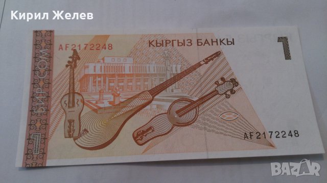 Банкнота Киргиз-13220, снимка 4 - Нумизматика и бонистика - 28469222