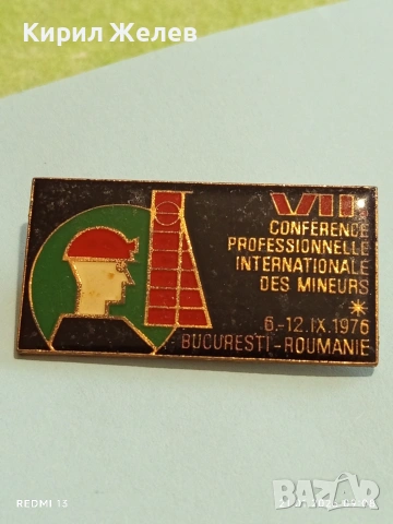 Значка VII Международна професионална конференция на минюрите Букурещ 51683, снимка 4 - Колекции - 53171578