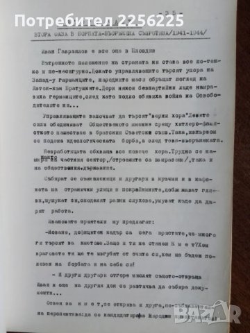 Книга за село Тополово , снимка 4 - Специализирана литература - 49902021