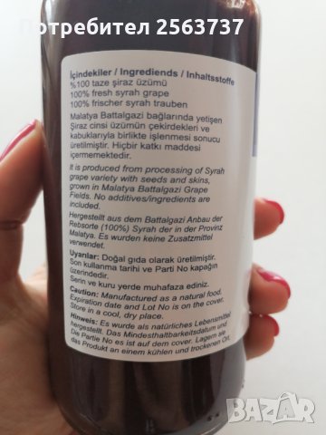 Екстракт от гроздови семки/100% Гроздов екстракт/Натурален продукт/Антиоксидант/Хранителна добавка, снимка 6 - Хранителни добавки - 27791621