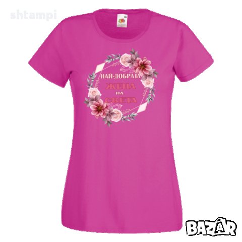 Дамска тениска Най-добрата жена на света, снимка 2 - Тениски - 34901586