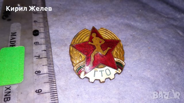 ГТО Стара ЕМАЙЛИРАНА БРОНЗОВА СОЦ НРБ ЗНАЧКА на ВИНТ ДИП КОМУНА СЕРИЕН НОМЕР РЯДКА 33489, снимка 7 - Колекции - 38970065
