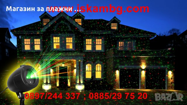 Лазерен прожектор за фасада, Star Shower, снимка 7 - Други стоки за дома - 28529229