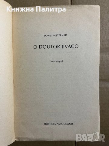  O Doutor Jivago-Boris Pasternak, снимка 2 - Други - 39739793