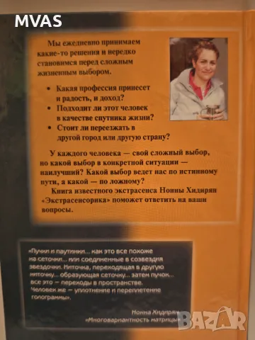 Екстрасензорика Екстрасенси свръхестествено, снимка 2 - Езотерика - 49414305