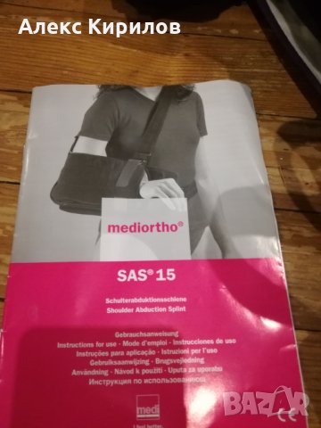 Релса за опора на ръката, снимка 2 - Ортези и протези - 27066497