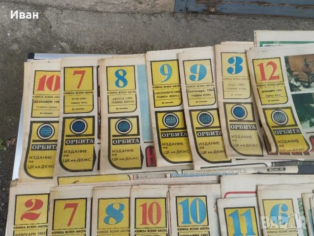 Стар Вестник Орбита Направи си сам 24 броя , снимка 4 - Колекции - 49639097
