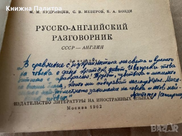 Русско-английский разговорник -Неверов Святослав Витальевич, снимка 2 - Чуждоезиково обучение, речници - 38176248