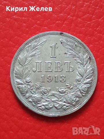 Сребърна монета 1 лев Фердинанд 1913 година 43353