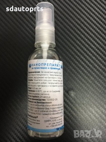 Nano Протектор Защита за Баня , Тоалетна , Санитария 100% Дезинфекция, снимка 6 - Други - 28315447
