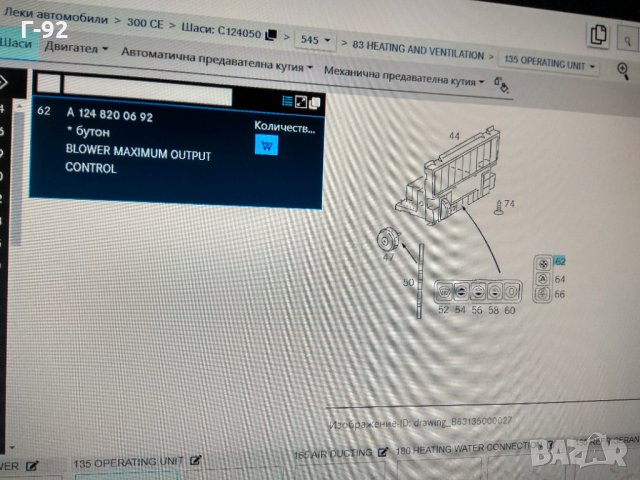 A1248200692**NEU**MERCEDES-BENZ**Бутон на Air Condition W124 W126 , снимка 5 - Части - 32822068