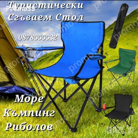 Преносим Сгъваем Рибарски стол с Метални Крака и Калъф