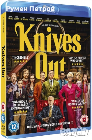 Нов блу рей KNIVES OUT