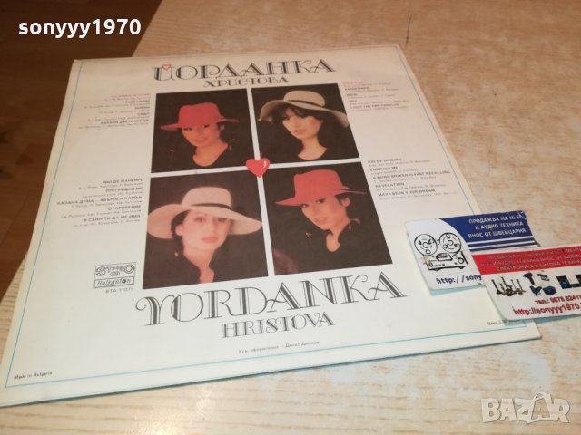 YORDANKA HRISTOVA-ПЛОчА 3012212034, снимка 2 - Грамофонни плочи - 35280623
