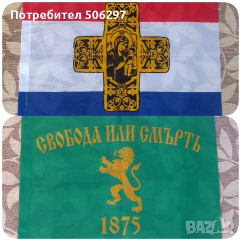 Самарското знаме, патриотично знаме "Свобода или смърт", сухарна войнишка торба, снимка 2 - Антикварни и старинни предмети - 52433011