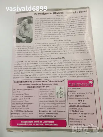 Лот от три списания , снимка 4 - Списания и комикси - 49436437