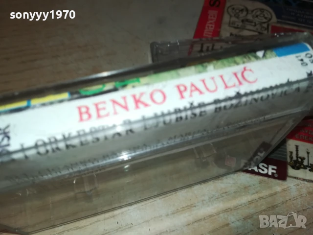 BENKO PAULIC 3007251227, снимка 6 - Аудио касети - 51189465