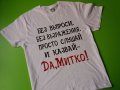 Тениски с надпис за Димитровден, снимка 8