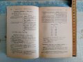 Стара Немска Книга за лекарствените продукти от 1929, фармацевтика, снимка 7