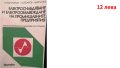 Техническа литература за професионални гимназии, снимка 3