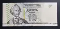 Приднестровие.
10  рубли.
 2007 година.
 UNC ., снимка 1
