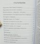 Книга Българската светиня на Златния рог - Христо Темелски 2005 г., снимка 2