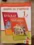 Учебници, тетрадки, помагала за 1 клас, снимка 15