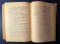Стара Книга Половият Въпрос /Д-р Август Форел 1946 г., снимка 6