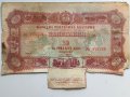 Лот 3 облигации 30лева 1952, поредни номера 