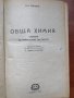 Обща химия, учебник за учителските институти, 1953 г., снимка 3