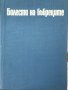 Болести на бъбреците -Под редакцията на проф. Маждраков, снимка 2