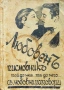 Любовенъ писмовникъ съ любовни разговори Хр. П. Бръшлянъ /1938/ , снимка 1