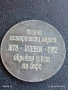 Сувенир монета ОБИКОЛКА на МУЗЕЙТЕ ВОЕННО ИСТОРИЧЕСКИ МУЗЕЙ ПЛЕВЕН 28492, снимка 4