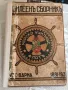 Антикварна Книга Юбилеенъ сборникъ Морско училище - флотъ 1881-1931 г, снимка 1