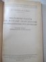 Книга"Такелажные работы при монтаже обор...-К.Токарев"-200ст, снимка 2