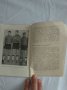 Книжка за осмо световното първенство по футбол в Англия 1966 година със снимки , коментари , снимка 14