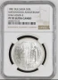 50 лева 1981 Иван Асен Втори - PF 70 NGC, снимка 1