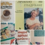 ЛЕЧЕБНО ХРАНЕНЕ/ДИЕТИ, снимка 1