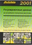 РЕТРО авто-мото техническа ЛИТЕРАТУРА предлагам книги и CD за леки и товарни автомобили, автобуси, м, снимка 4
