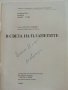 Библиотека Г.Кирков "В Света на планетите - Н. Николов" - 1987г брой 2, снимка 2