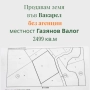 Продавам земя във Вакарел, снимка 3