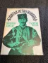 ,, Капитан Петко Войвода”  Николай Хайтов , снимка 1