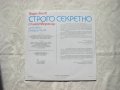 ВАА 11178 - Георги Гогов. Строго секретно, снимка 4