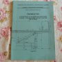 Въздействия върху стоманобетонни мостове според ЕВРОКОД - ИЛИЯ ИВАНЧЕВ, снимка 2