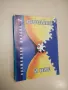 Икономикс - учебен речник. Том 1-2 - Тр. Спасов, В. Трифонова, Г. Касабов, В. Алякова, снимка 4