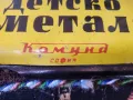 Детско сметало от соца КОМУНА СОФИЯ, снимка 3