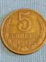 Стара монета 5 копейки 1987г. СССР рядка за КОЛЕКЦИЯ ДЕКОРАЦИЯ 37788, снимка 4