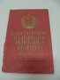№ 3651 стара книга "Конституция на НРБ"   - помагало за VII клас   - Б.Спасов / Сн.Жечева   - изд. Н, снимка 1