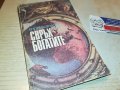 СВРЪХ БОГАТИТЕ-КНИГА 2402231156, снимка 3